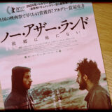 ドキュメンタリー映画『ノー・アザー・ランド　故郷は他にない』の感想