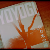 ドキュメンタリー映画『YOYOGI』の感想