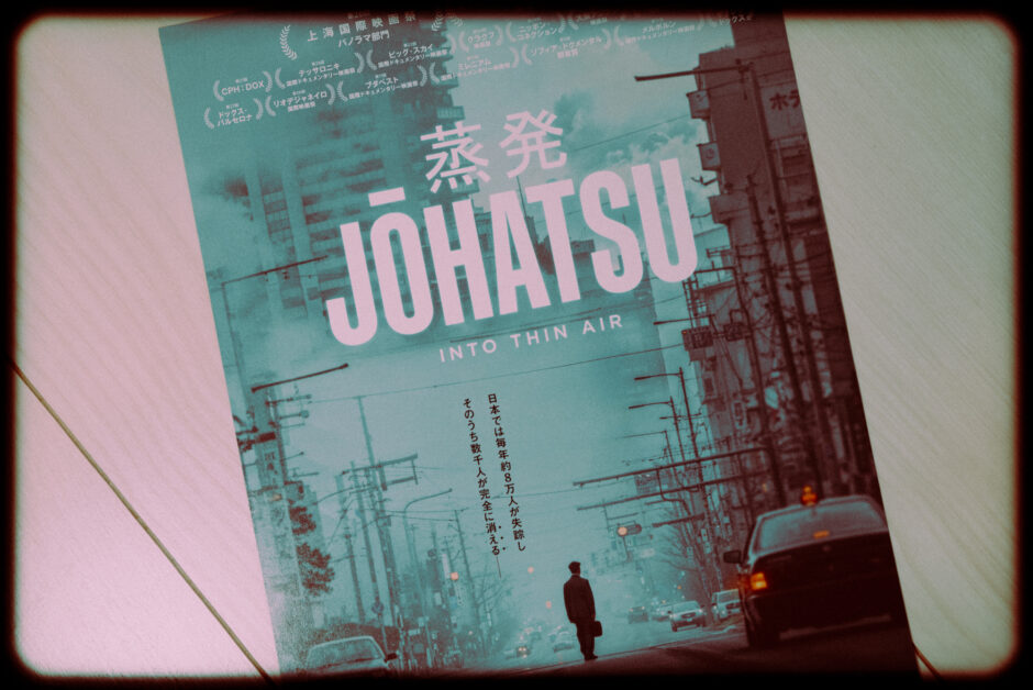 ドキュメンタリー映画「蒸発」の感想