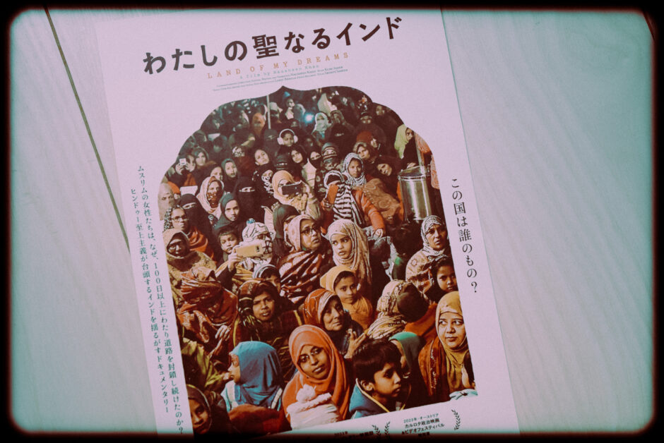 ドキュメンタリー映画『わたしの聖なるインド』の紹介と感想