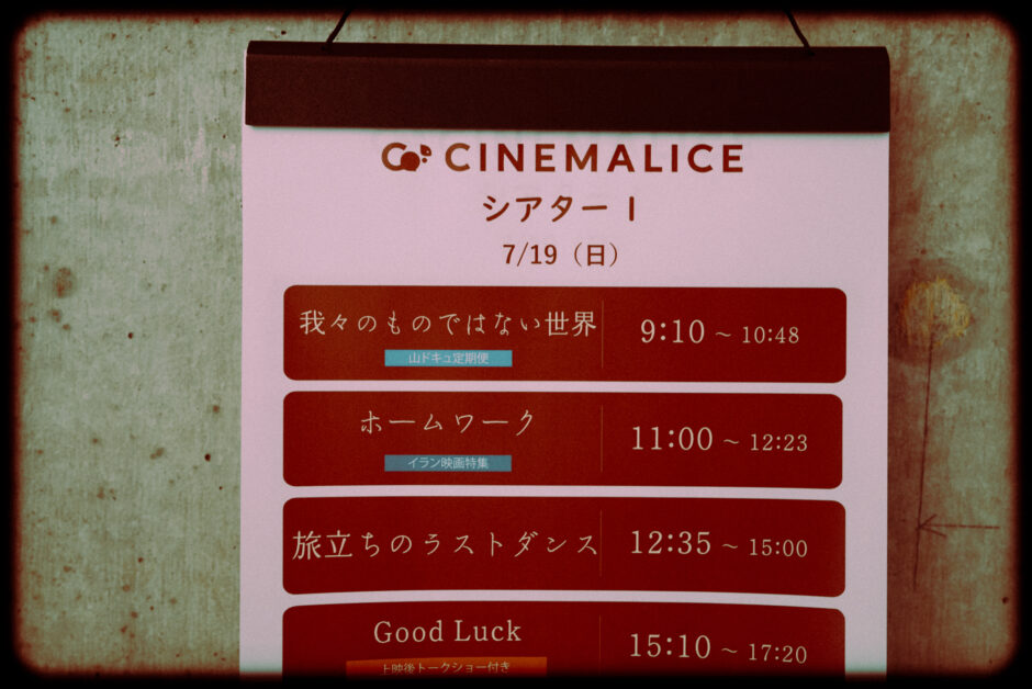 アッバス・キアロスタミ監督のドキュメンタリー映画「ホームワーク」の感想