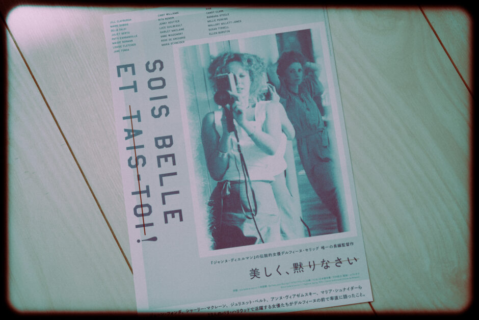 ドキュメンタリー映画『美しく、黙りなさい』のあらすじと感想