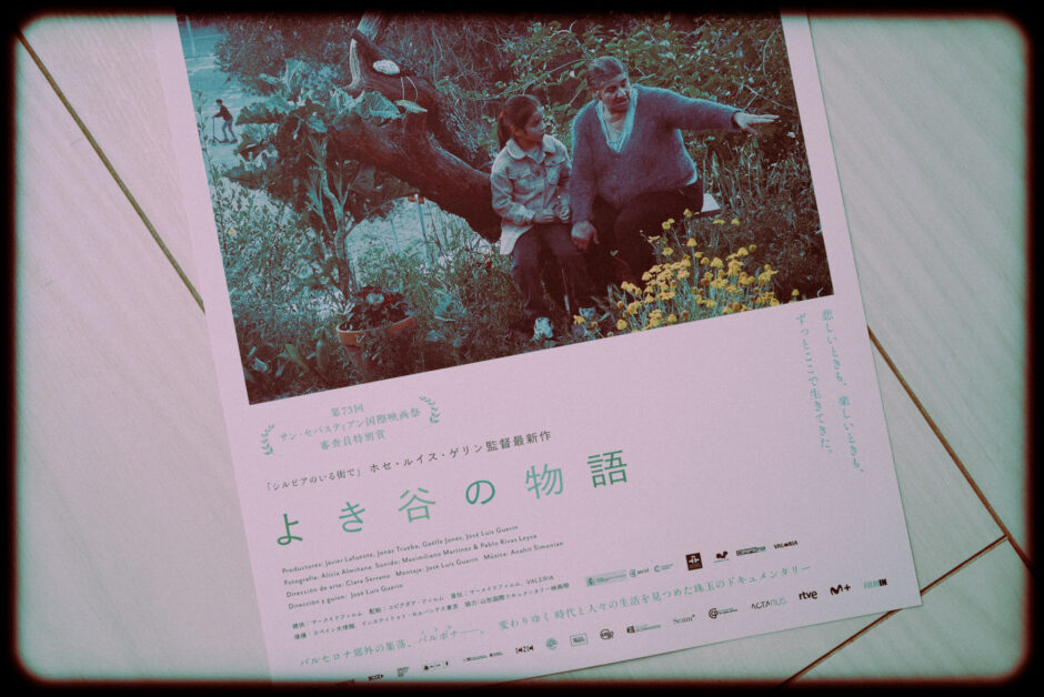 ドキュメンタリー映画『よき谷の物語』のあらすじと感想