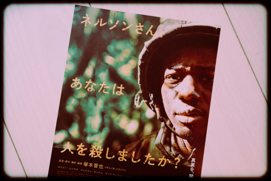 映画『ネルソンさん、あなたは人を殺しましたか？』のあらすじと感想