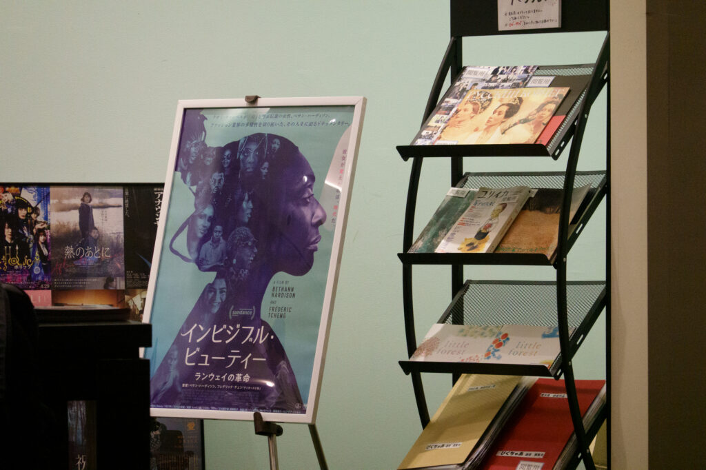 神保町の映画館「シネマリス」のロビーに設置された『インビジブル・ビューティー』のポスター